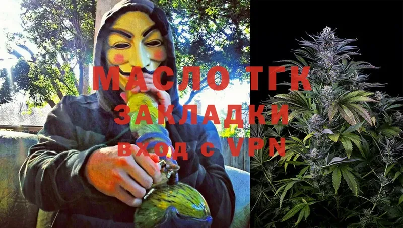 ТГК THC oil  Валдай 